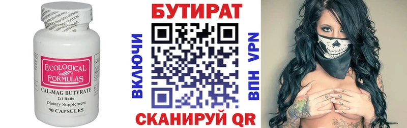 БУТИРАТ BDO 33%  Холм 