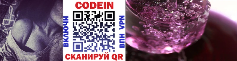 Codein напиток Lean (лин)  Холм 